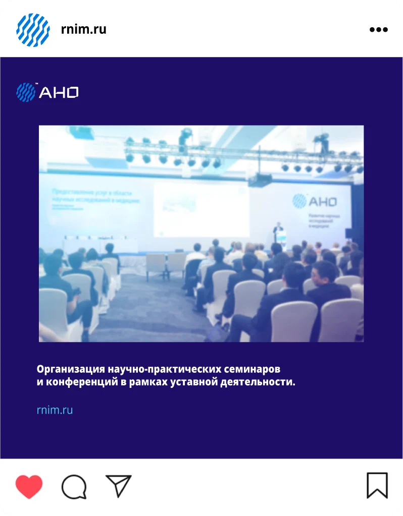Публикация АНО «РНИМ» о научно-практическом семинаре
