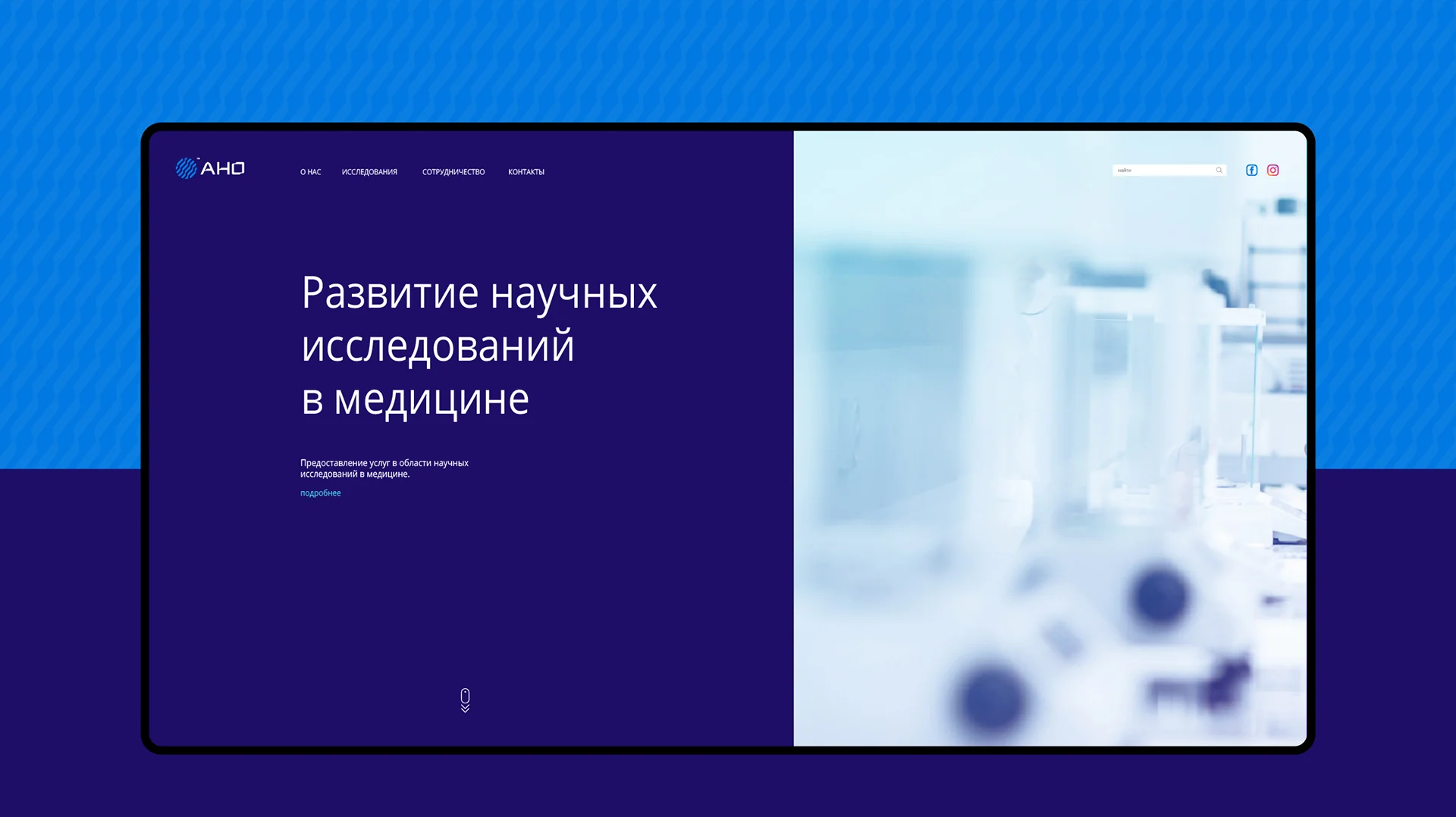 Концепция одностраничного сайта АНО «РНИМ»