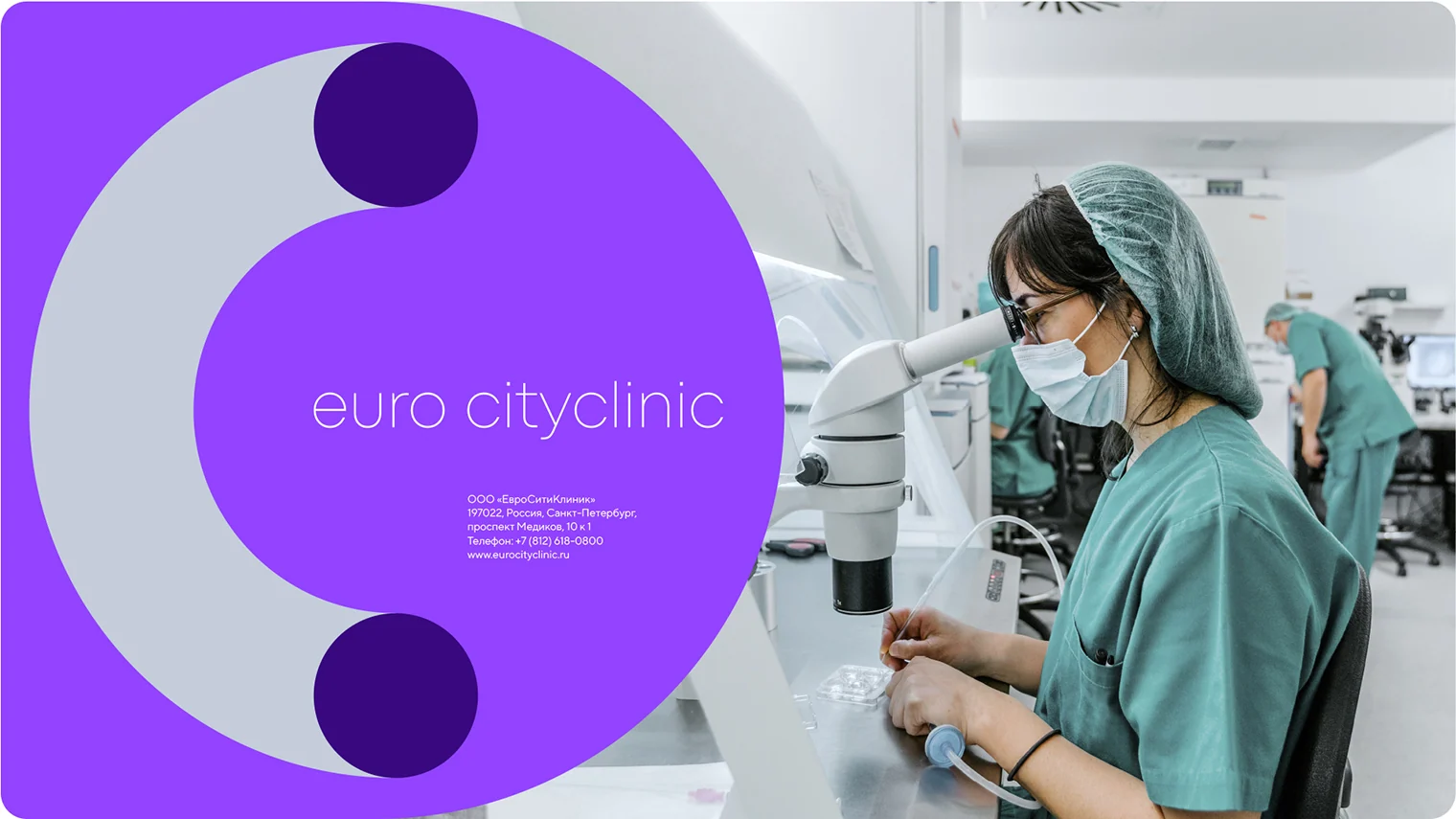 Визуальная система Euro cityclinic в клинической лаборатории