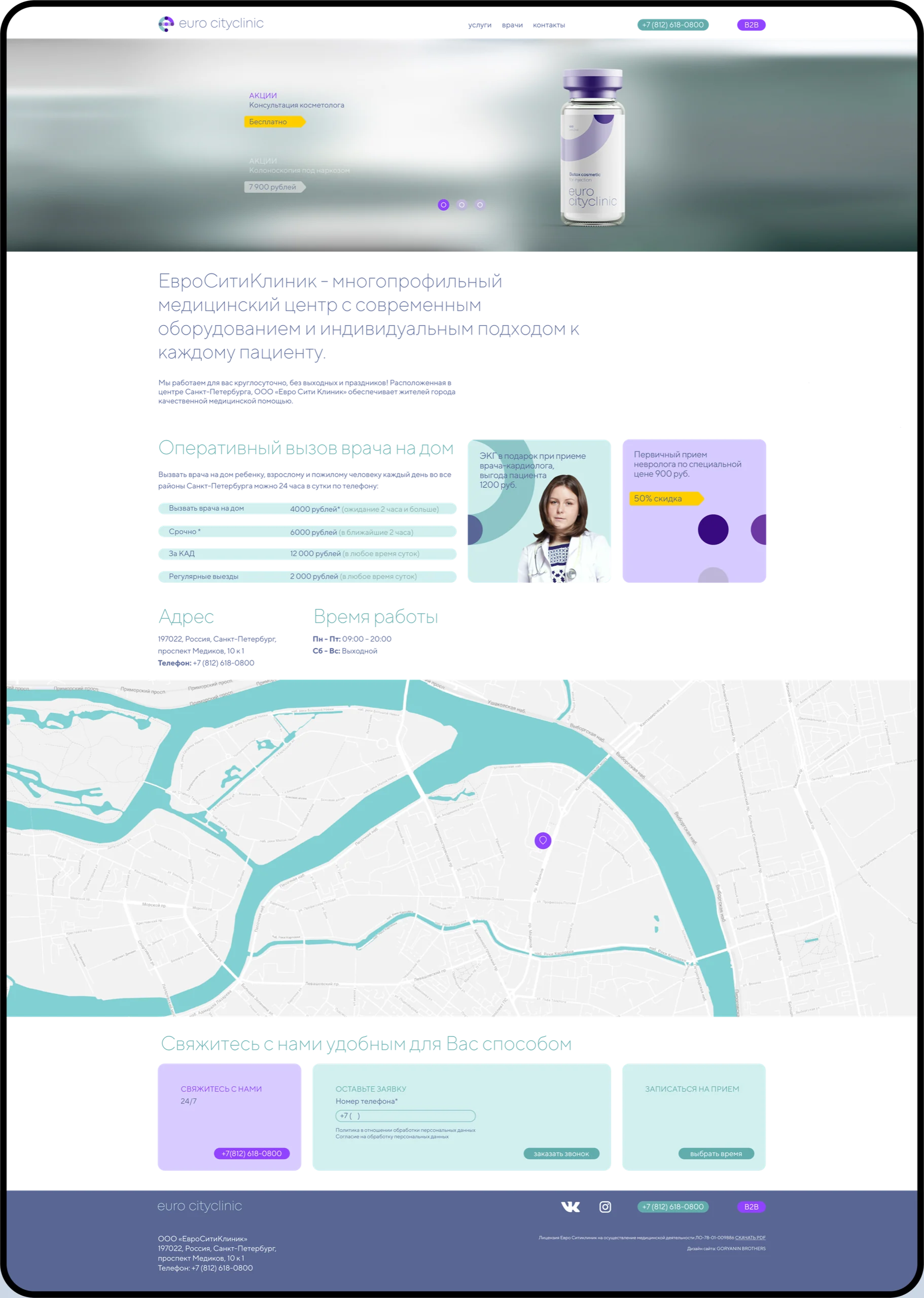 Длинная страница сайта Euro cityclinic