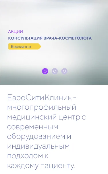 Мобильная версия сайта Euro cityclinic, первый экран