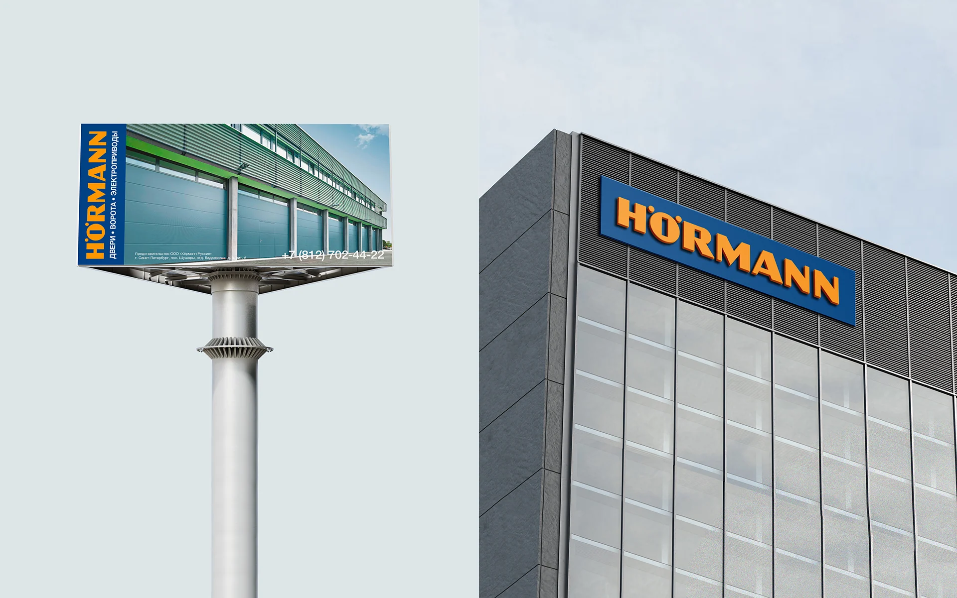Наружная реклама и фасадная вывеска HÖRMANN