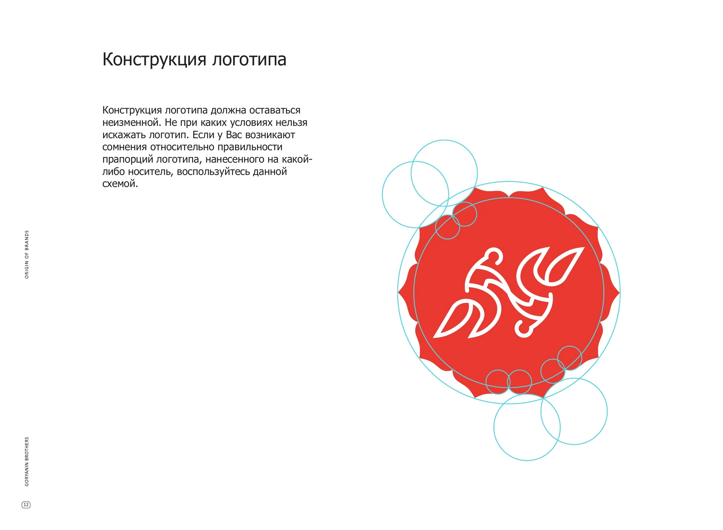 Геометрическая конструкция фирменного знака Федерации дзюдо СЗФО