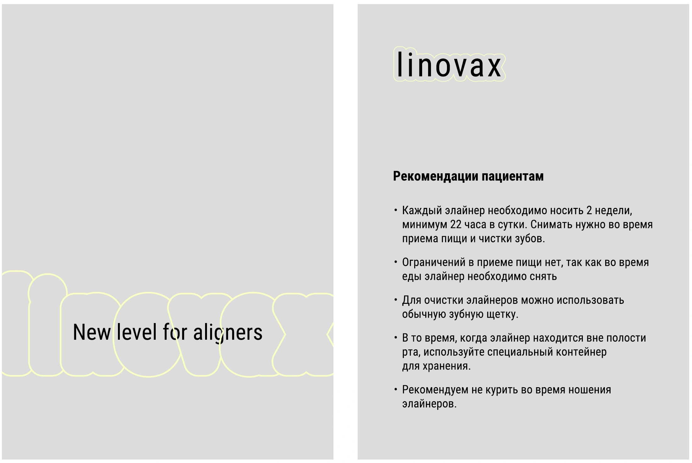 Дизайн инструкции LINOVAX