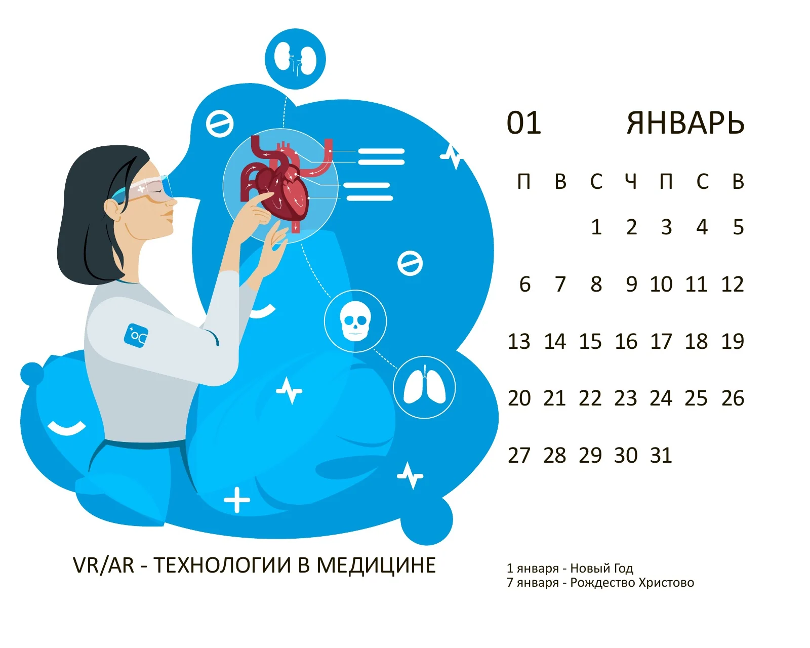 Январь 2020: VR- и AR-технологии в медицине