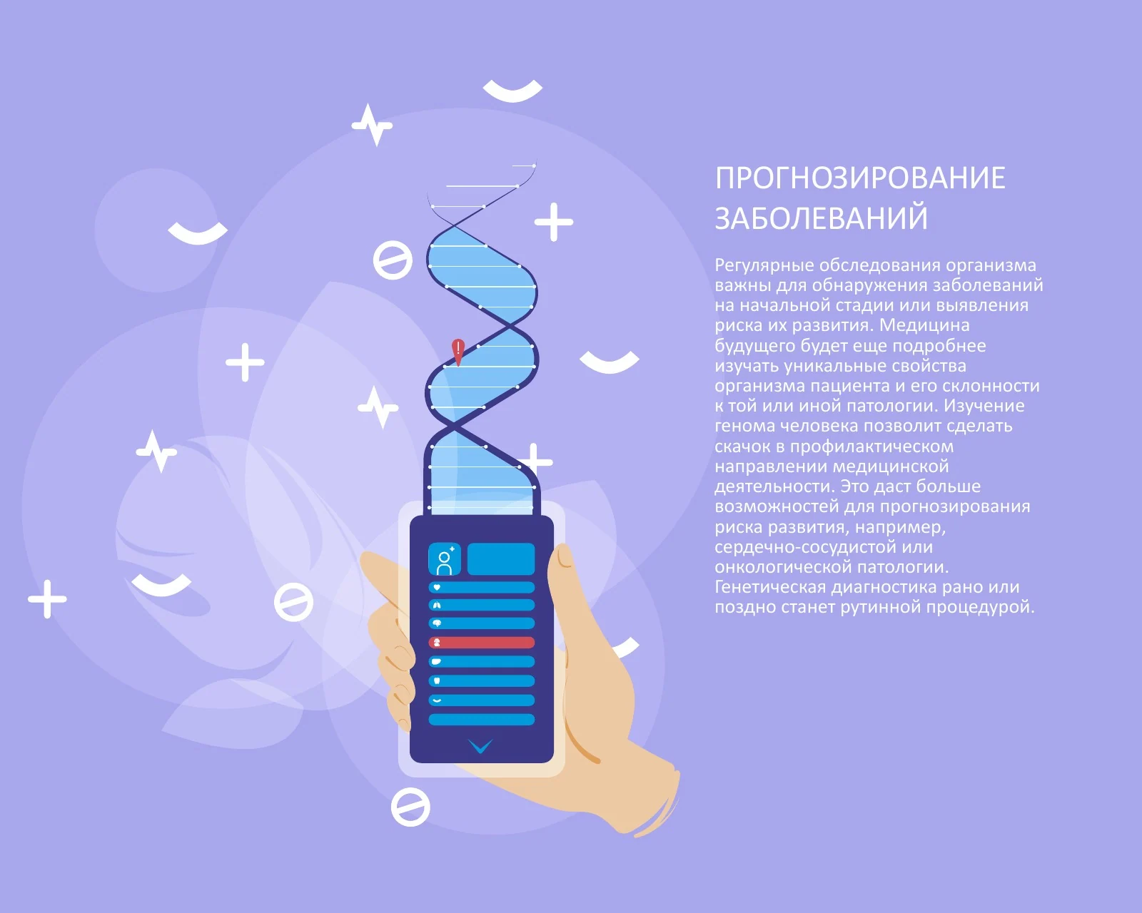 Прогноз о прогнозировании заболеваний