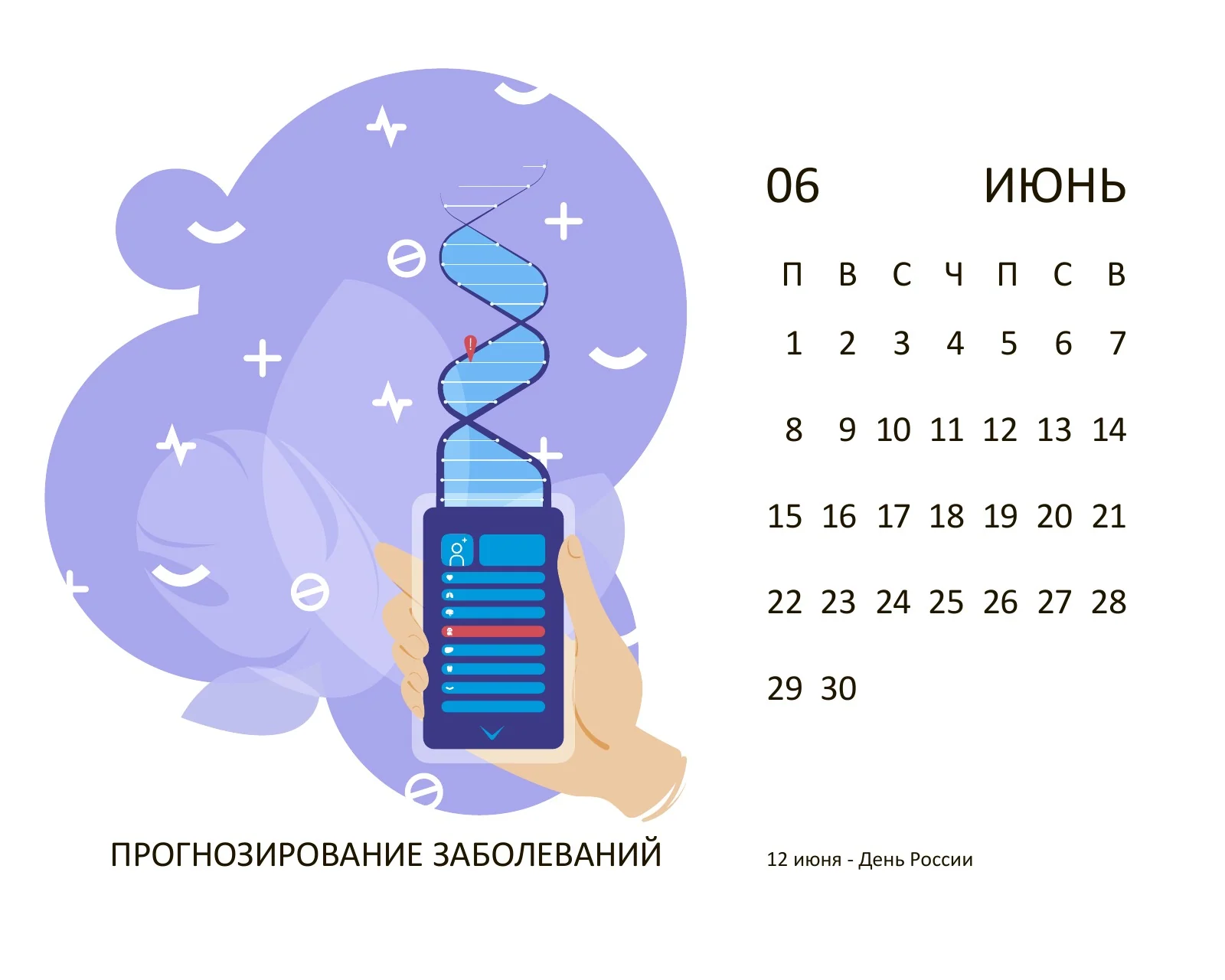Июнь 2020: прогнозирование заболеваний