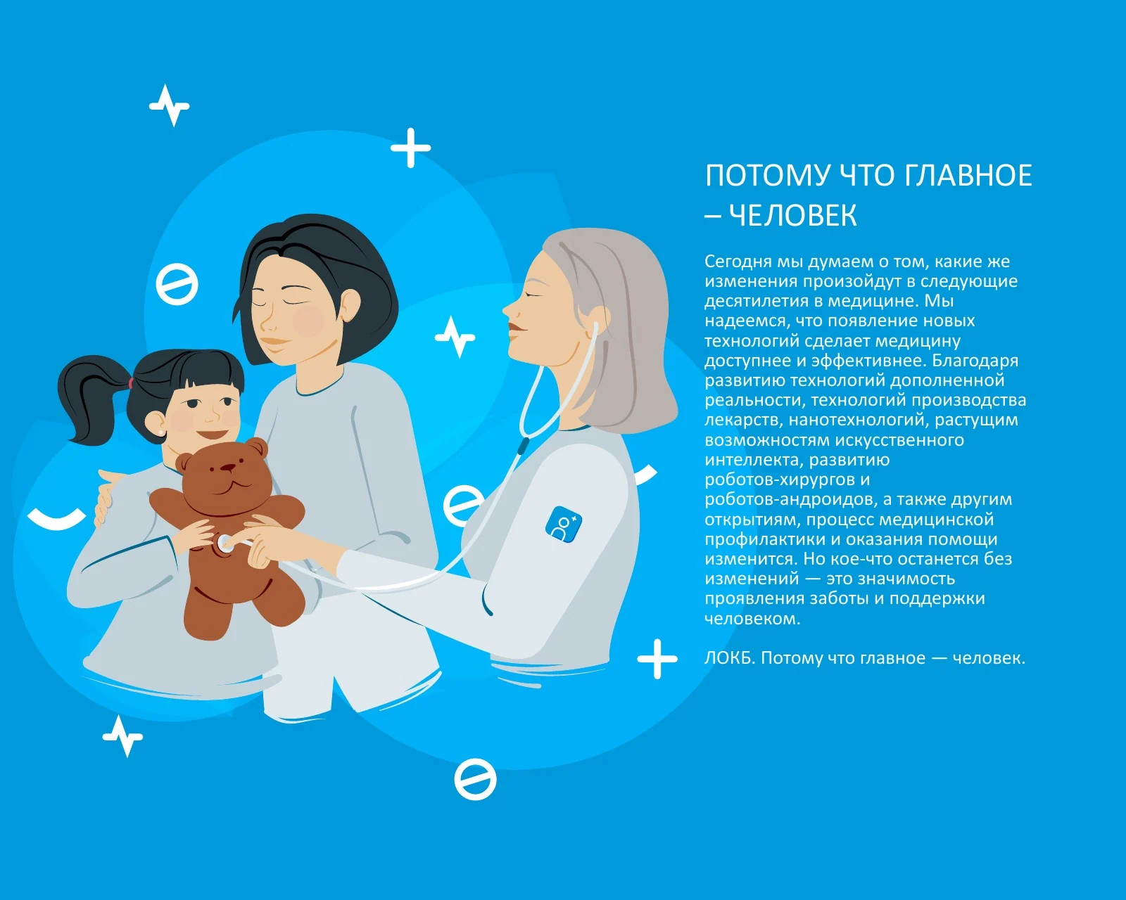 Финальный текст календаря о человеке