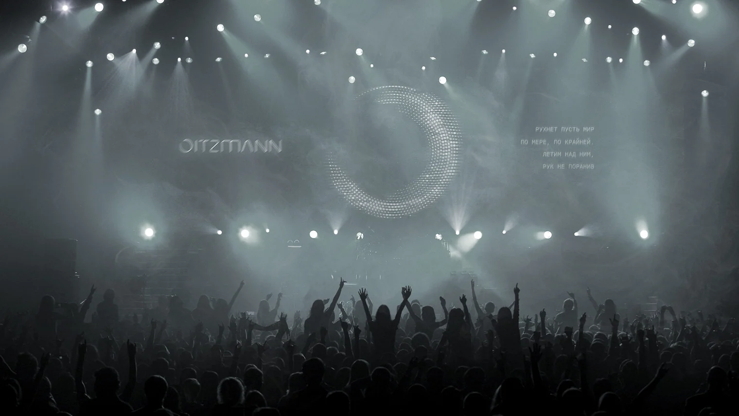 Сцена с визуальной системой OITZMANN