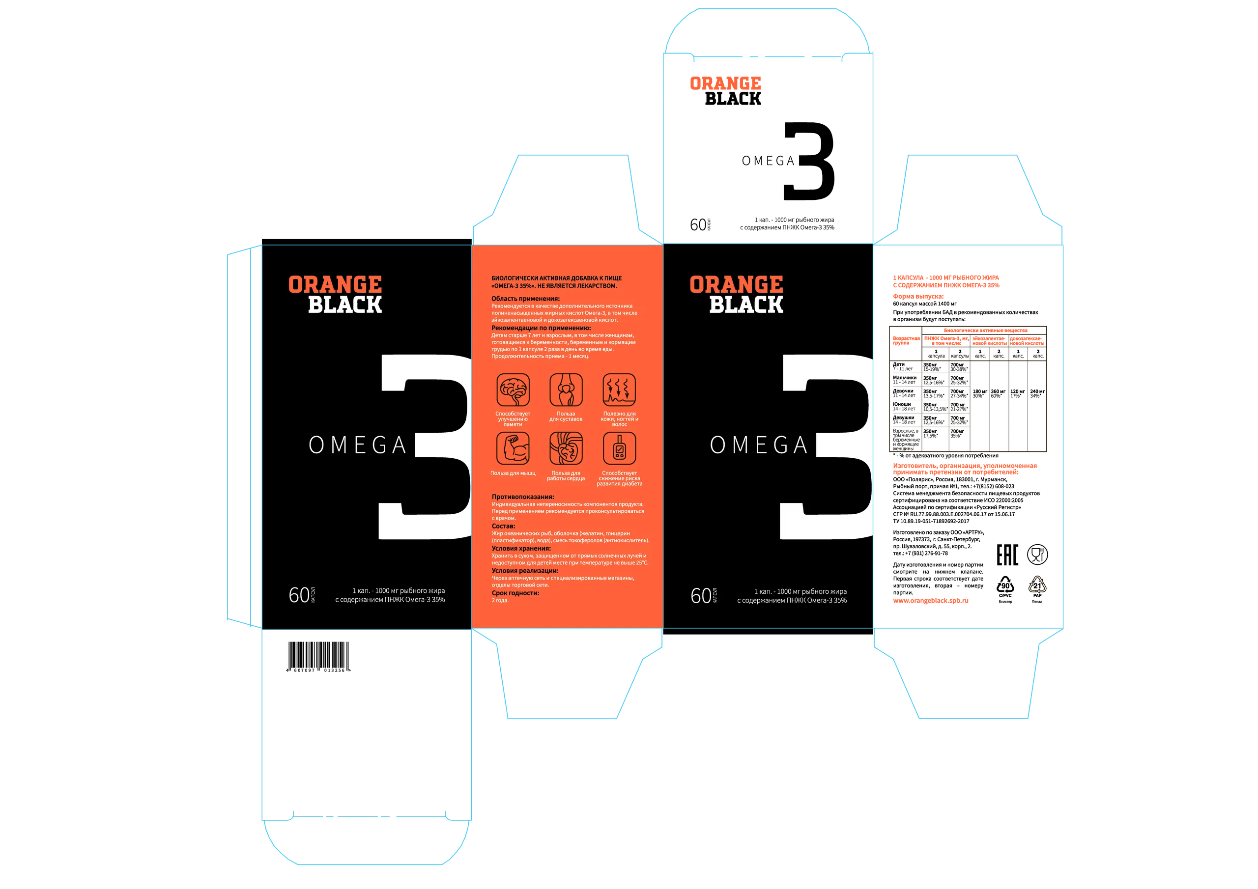 Развёртка коробки Orange Black Omega-3 с линиями реза и сгиба