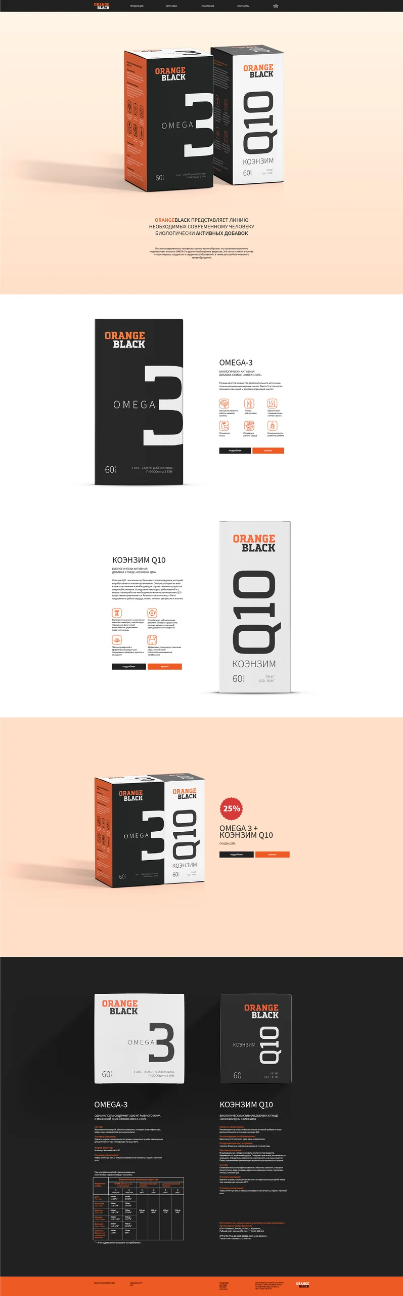 Длинная страница сайта Orange Black