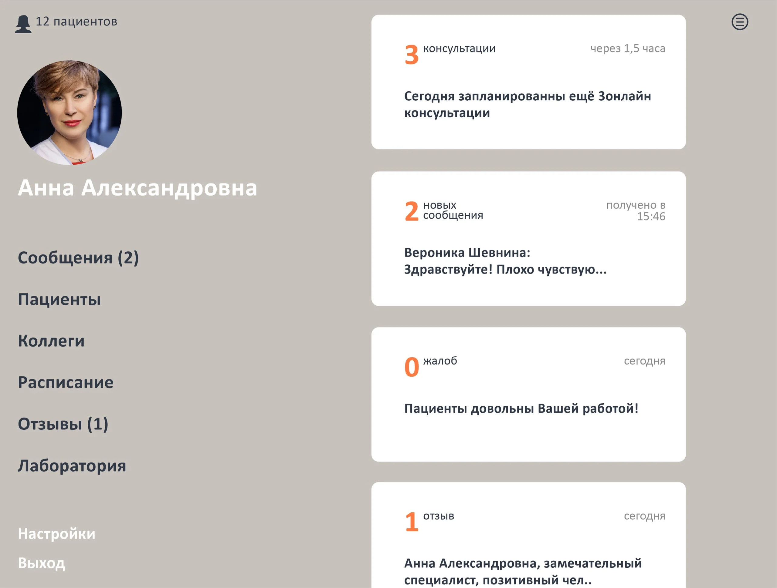 Концепция цифрового сервиса Роддома №10