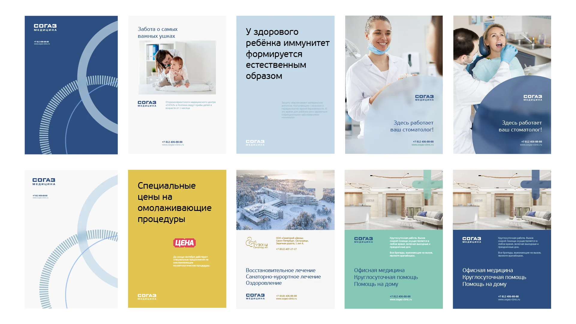 Рекламная система СОГАЗ МЕДИЦИНА