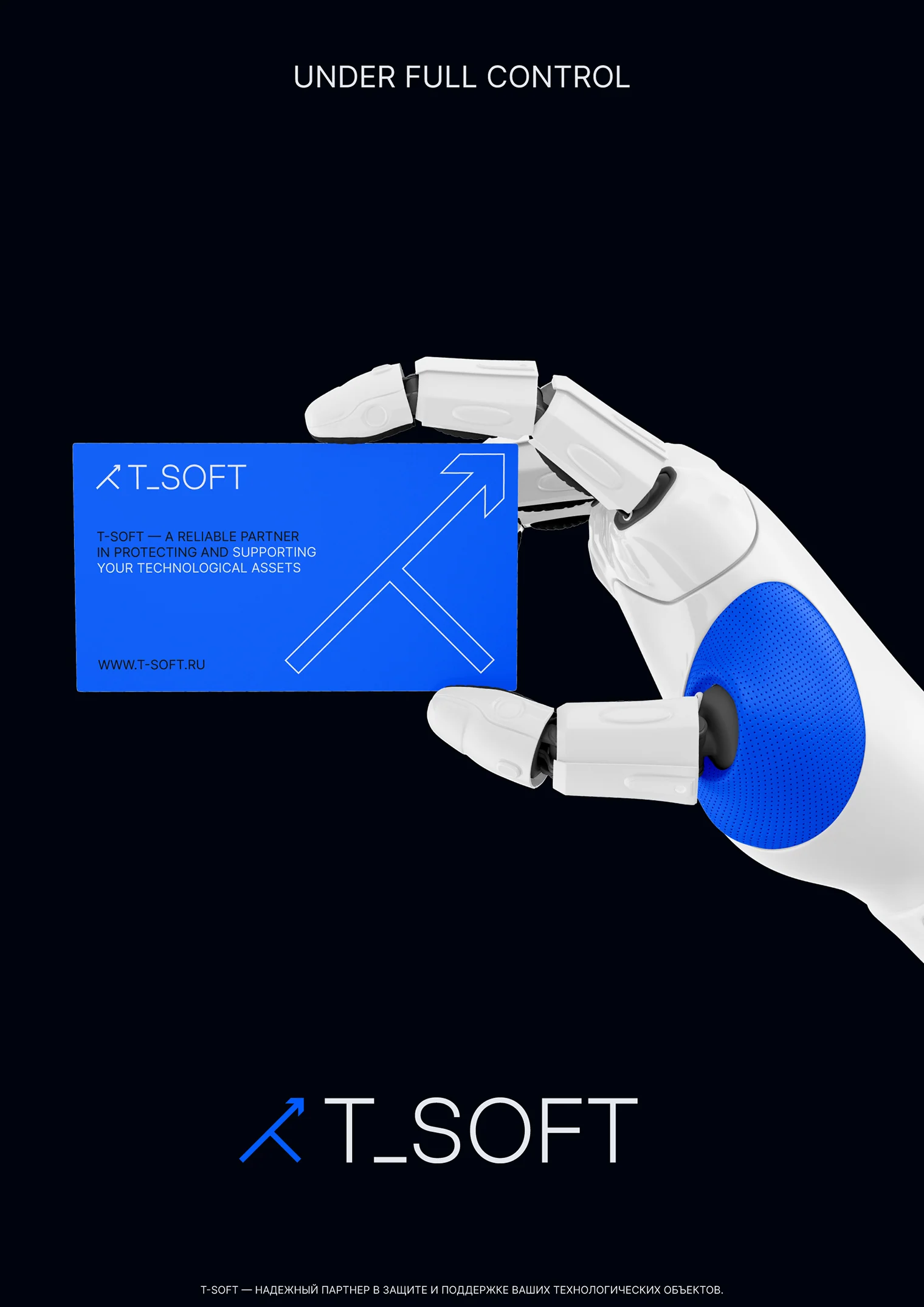 Визитная карточка T-SOFT в роботизированной руке